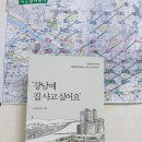 궁내중학교↔극동아파트 | 강남에 집 사고 싶어요