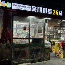 24시 프리코너 | 홍대마트24시 (Hongdae Mart 24h , tax free )후기, 캐리어 보관 가능