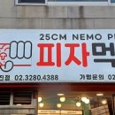 피자먹다노량진점