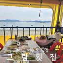 만성리해변횟집 옆 | 여수회맛집 추천 만성리해변 오션뷰가 멋진 그림횟집 애견동반 후기