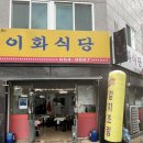 이화 | 이화식당 후기 ! 가성비 좋은 갈치조림 추천 !