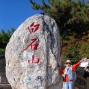 중국ㅡ백석산(동문~비운구) 이미지