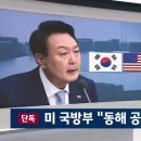 미 국방부가 동해의 공식 명칭을 "일본해"로 정했단 사실이 확인됐습니다. 이미지