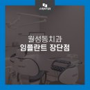 스마트치과의원 서부점 이미지