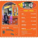 [전시회] 미피 70주년 기념전: 미피와 마법 우체통 서울 인사동 전시 추천 (+티켓)