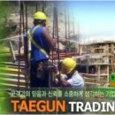 (주)태건 이미지