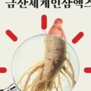 금산수삼센타22