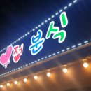 팽성농협하나로마트 이미지