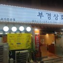 부경상회 네이버블로그