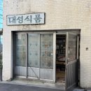 (주)대성식품