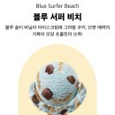 배스킨라빈스31 이미지