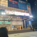 9월 27일 뮤지컬 멤피스(MEMPHIS) 관람 후기