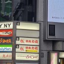 리키 | 오사카 도톤보리 야키니쿠 추천 맛집! 야키니쿠 리키마루 도톤보리점 후기