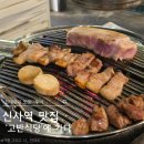 가로수식당 | [강남 신사]고반식당 가로수점 후기