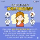 가을철 불청객 알레르기비염 이미지