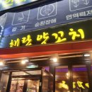 건대입구역 | 해란양꼬치 건대본점 건대입구역맛집 후기