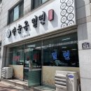 박순옥밀면명가