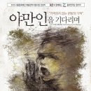 극단 루트21＜야만인을 기다리며＞ 15.10.22 - 15.11.8 서강대 메리홀 소극장 이미지