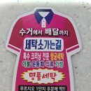 박사세탁소 이미지