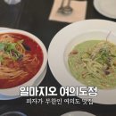 일마지오여의도점 | 일마지오 여의도점 피자가 무한 더현대 근처 파스타맛집 내돈내산