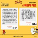 베트남어기초(야) | 🇪🇸✨"오스카쌤과 함께하는 생존 스페인어 30문장"✨｜부산 스페인어 학원 추천, 여행 회화