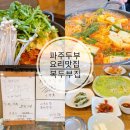 복두부집 이미지