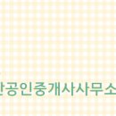 유곡혁신공인중개사사무소 이미지