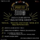 [블랙라이트 인형극]종이 아빠 이미지