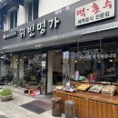 23 | 대구답례품 맛집 서문시장떡집 귀빈명가, 23년 전통 대신동떡집 재방문 후기