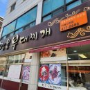 명옥부대찌개 이미지