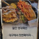 찰만생대패진천본점 이미지