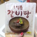 저녁메뉴추천 국만드는집 산마루식품 갈비탕 후기