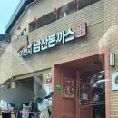 남산등심 | 남산타워 맛집 101번지 남산돈까스 본점 | 경양식 왕돈까스 솔직후기