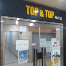 탑앤탑보습학원