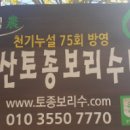 가야산토종보리수마을