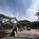 대가야 캐슬펜션1 이미지