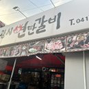 광시연탄갈비 이미지