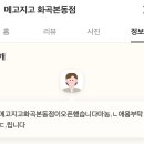 메고지고떡창고서산