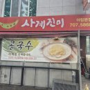 사계진미 - 하남시 신장로 145 | 사계진미