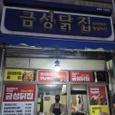 금성닭집 - 제천시 풍양로 108 | 금성닭집