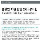 밸류업 지원 방안 2차 세미나 이미지