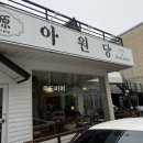 아원당