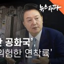 PF 위기③ '낡은 부동산 공화국', 그들만의 '위험한 연착륙' - 뉴스타파 이미지