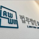 [수원변호사]법무법인로윈 수원분사무소 전문적인 상담 잘 받았습니다.