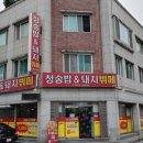 청송한식뷔페 이미지