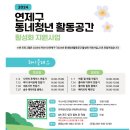 7월 청년활동공간 활성화 교육 원데이 클래스 후기. 연제청년창업나래센터