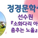 소화다리앞 이미지