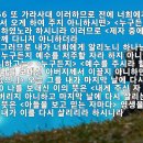 보편속죄에 대한 반증 (누구든지, 세상, 모든사람, 아무도 멸망치 않고, 악인이 죽는 것을 기뻐하지 아니하고) 성경적 증거, 성경말씀 이미지