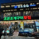 하도 조은 | 보령 대천해수욕장 조개구이 내돈내산 조은조개구이횟집 후기