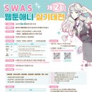 서울웹툰애니메이션고등학교 이미지